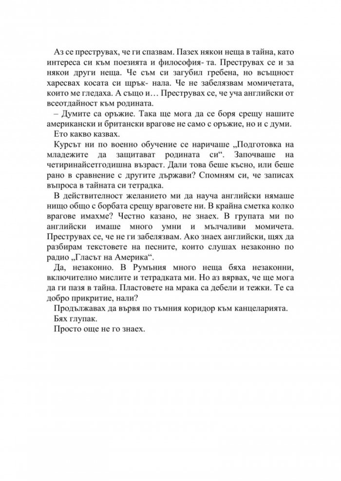 Трябва да те предам