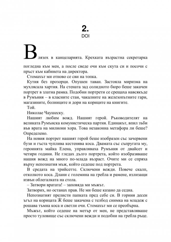 Трябва да те предам