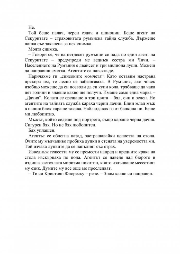 Трябва да те предам