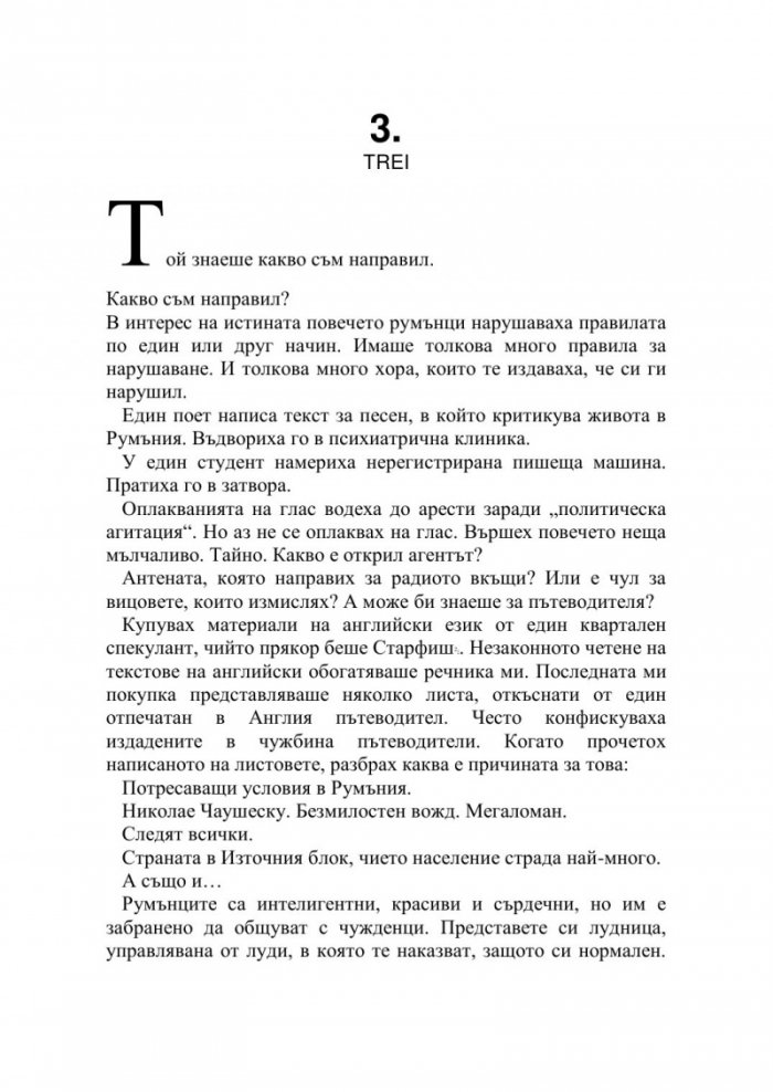 Трябва да те предам
