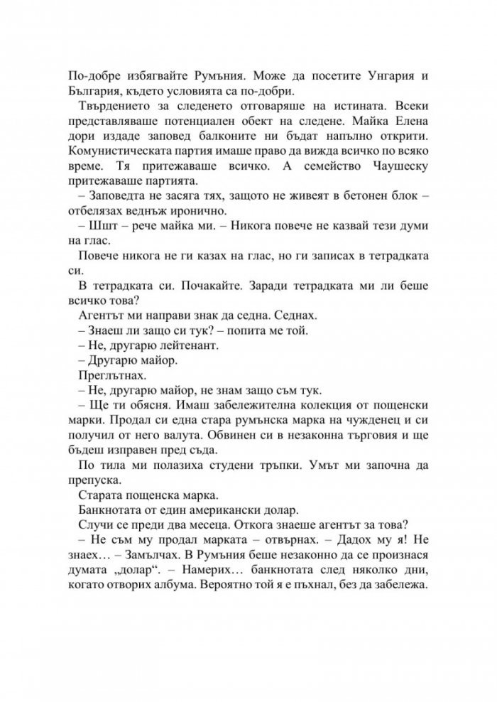 Трябва да те предам