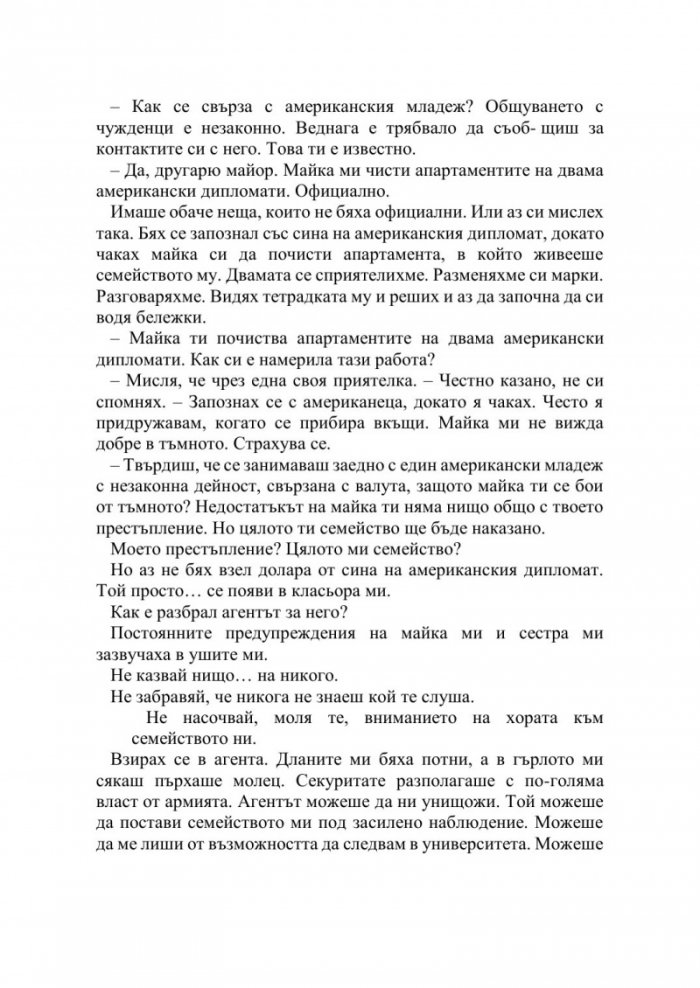 Трябва да те предам