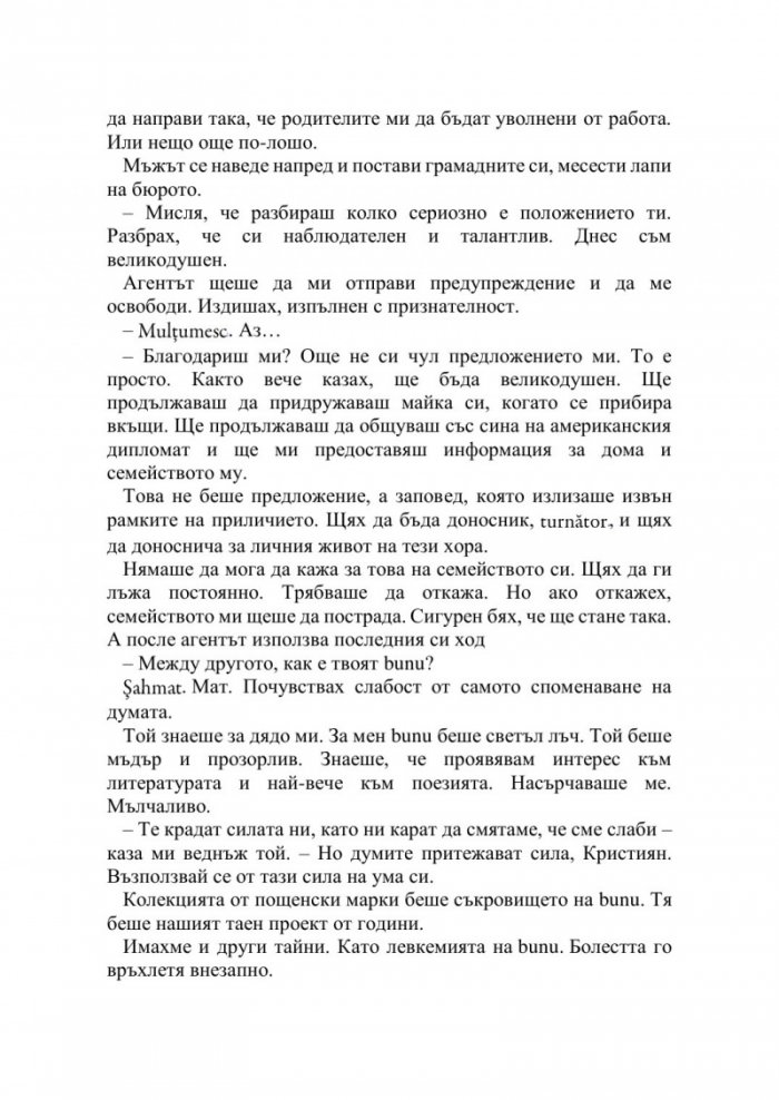 Трябва да те предам
