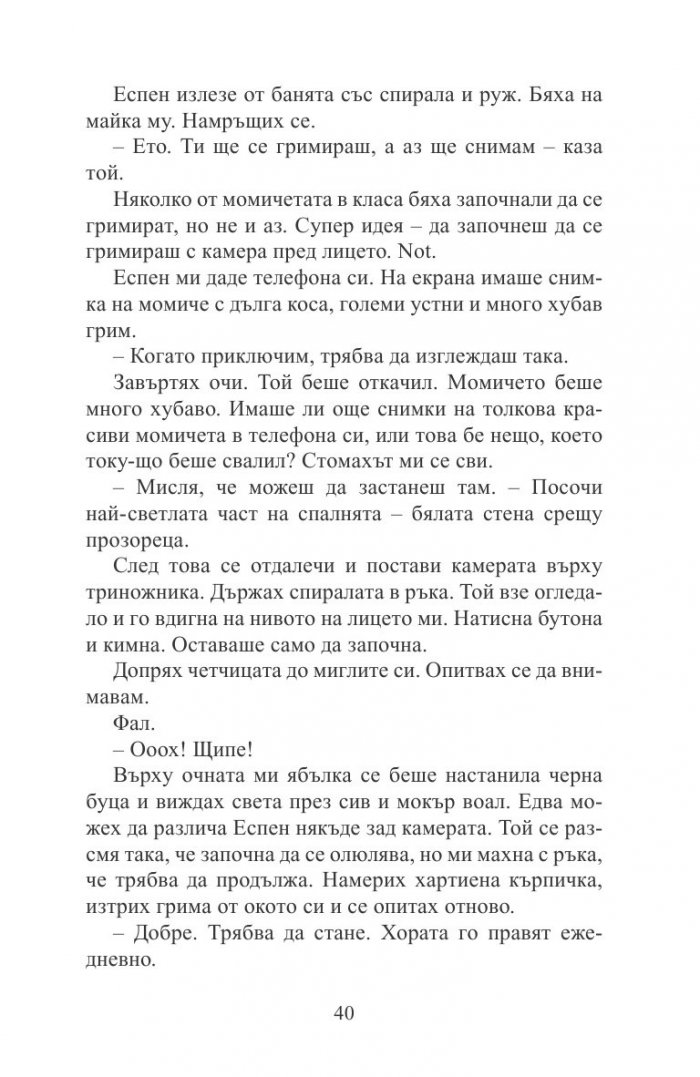 Смотанячката
