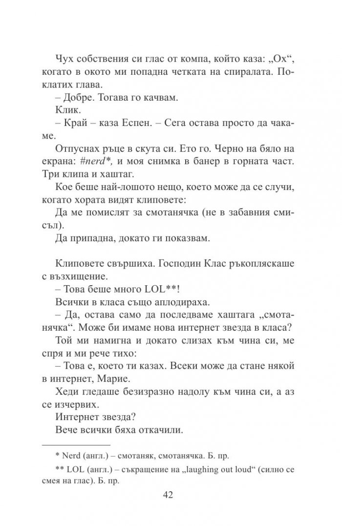 Смотанячката