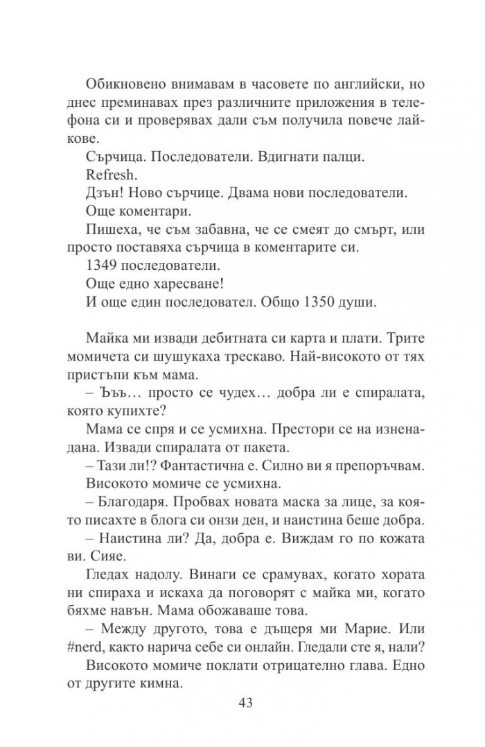 Смотанячката