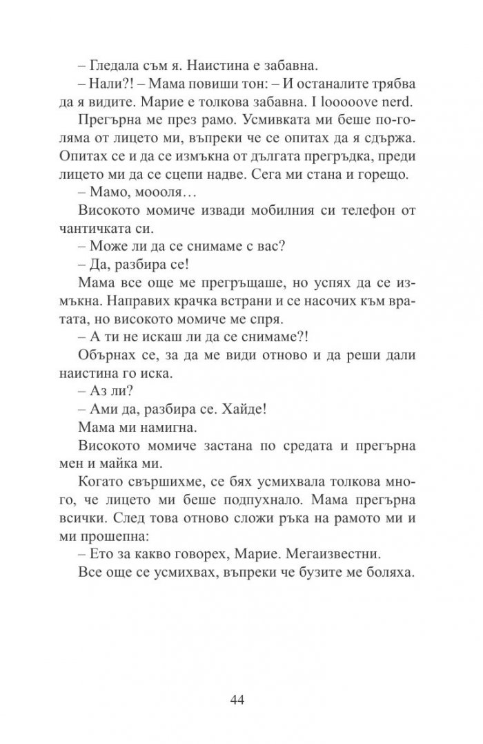 Смотанячката