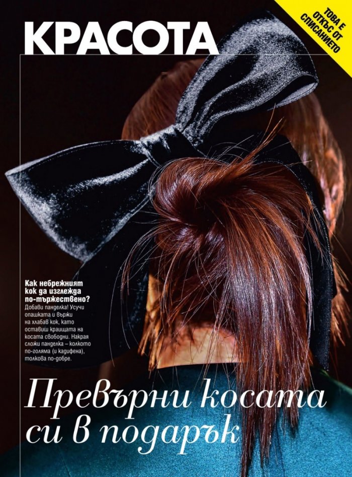 Cosmopolitan 12/2017