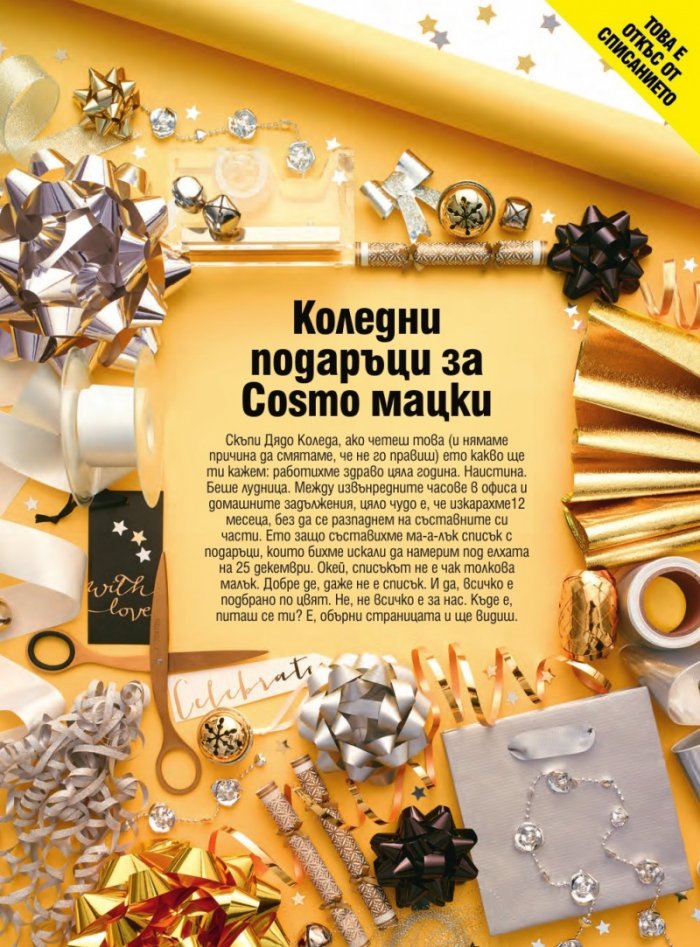 Cosmopolitan 12/2017