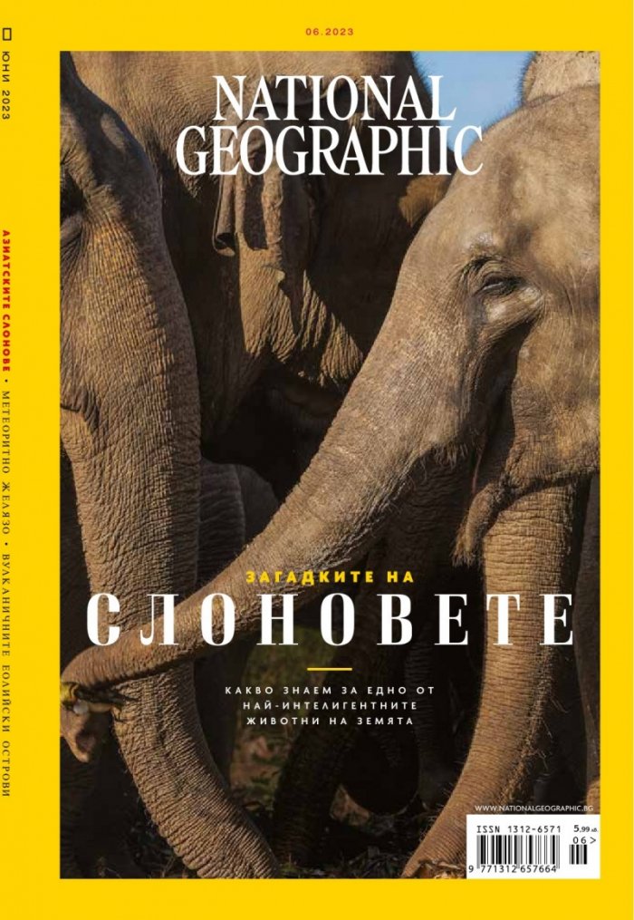  National Geographic България Юни/2023