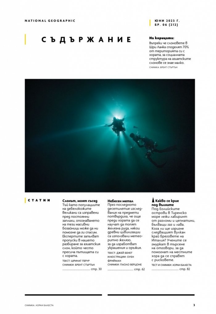  National Geographic България Юни/2023