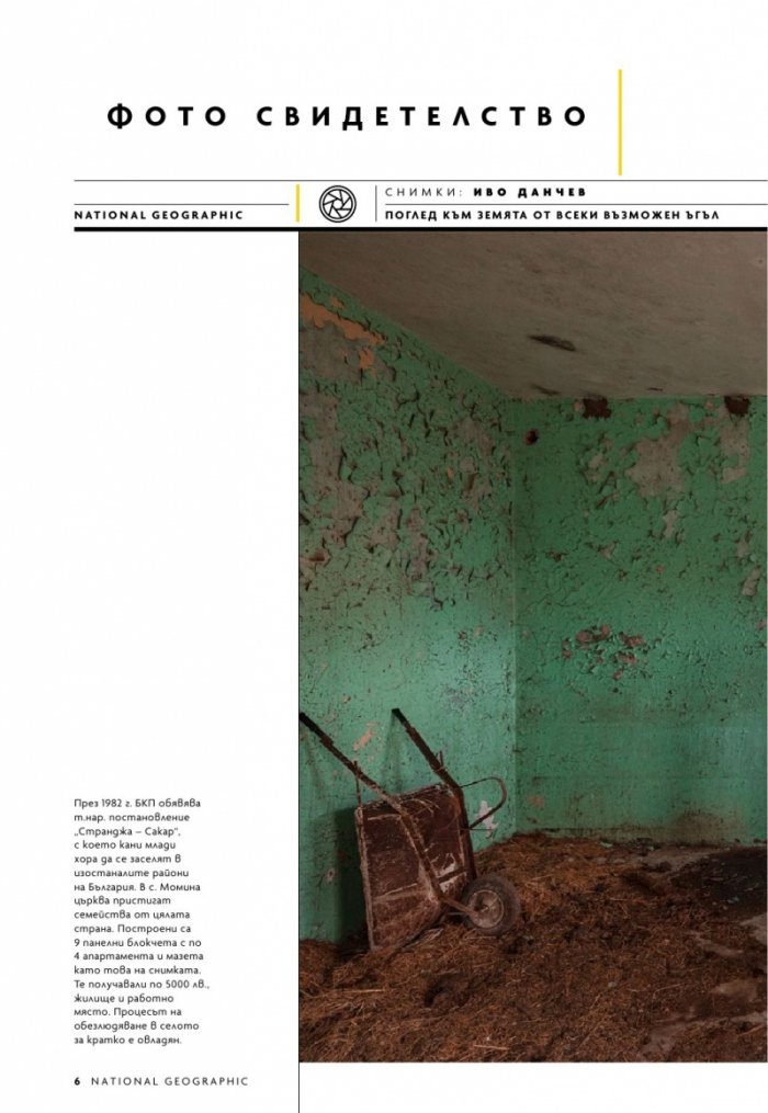  National Geographic България Юни/2023