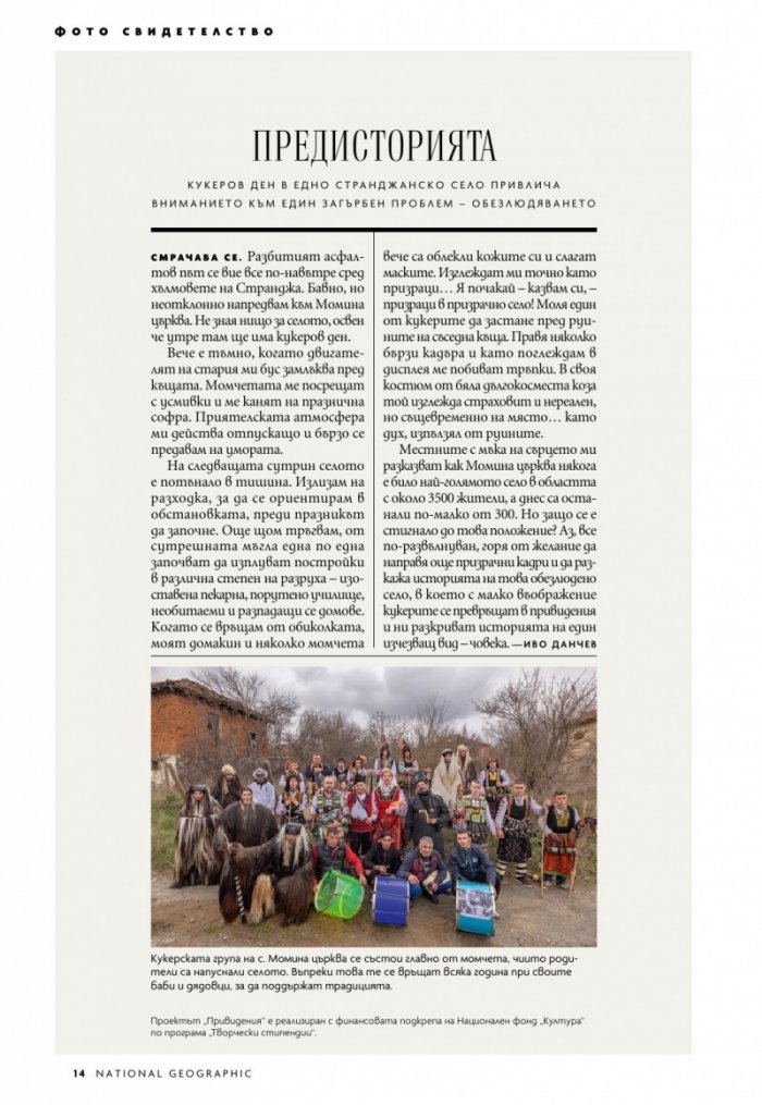  National Geographic България Юни/2023