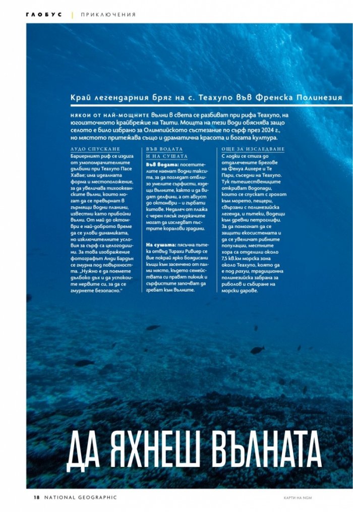  National Geographic България Юни/2023