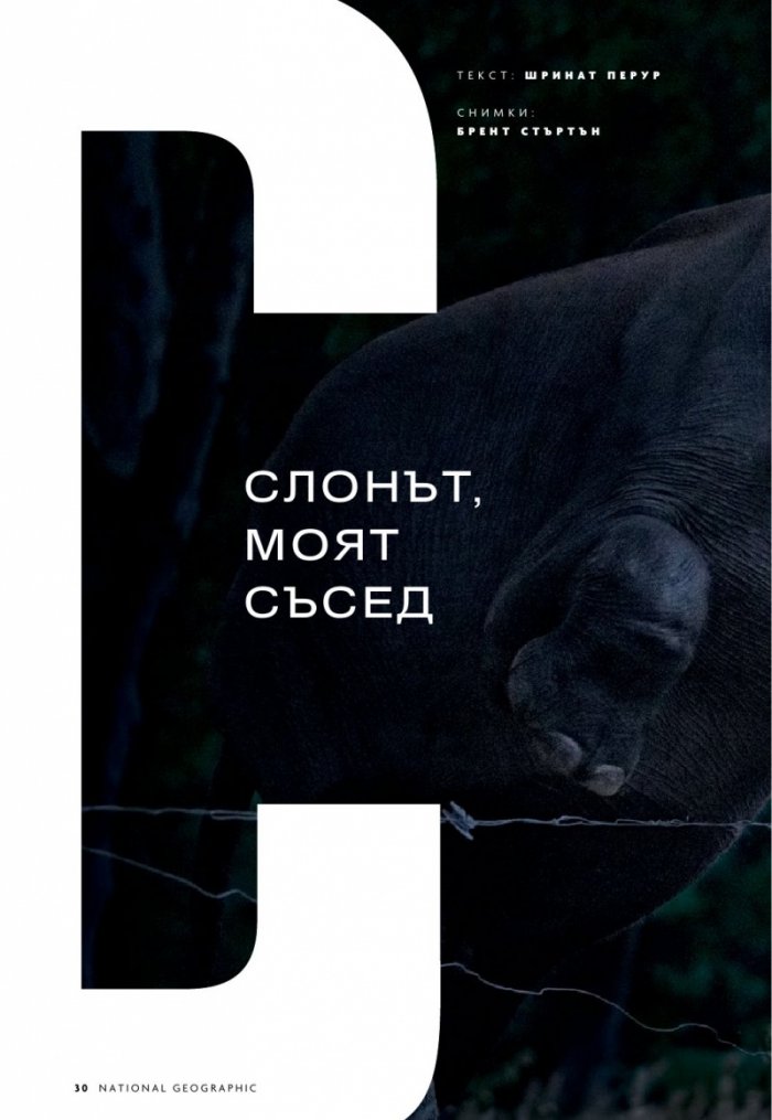  National Geographic България Юни/2023