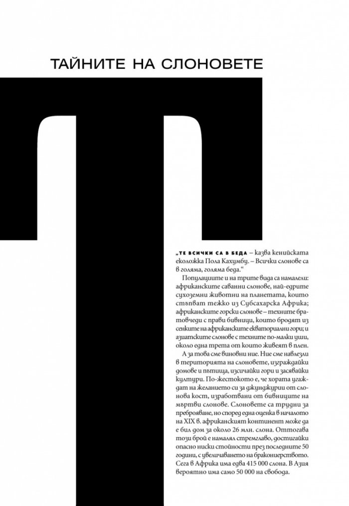  National Geographic България Юни/2023
