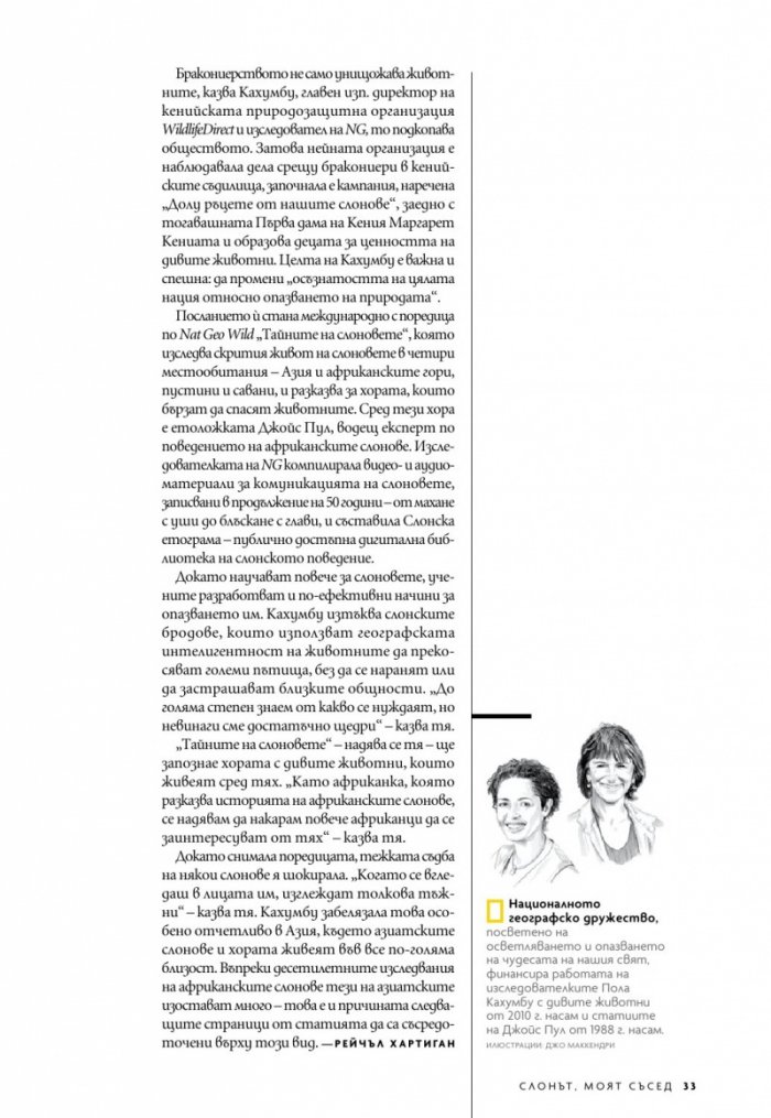  National Geographic България Юни/2023