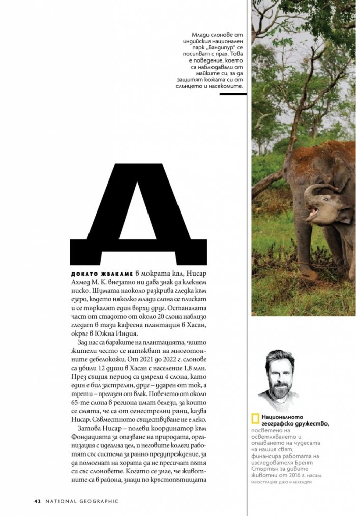  National Geographic България Юни/2023