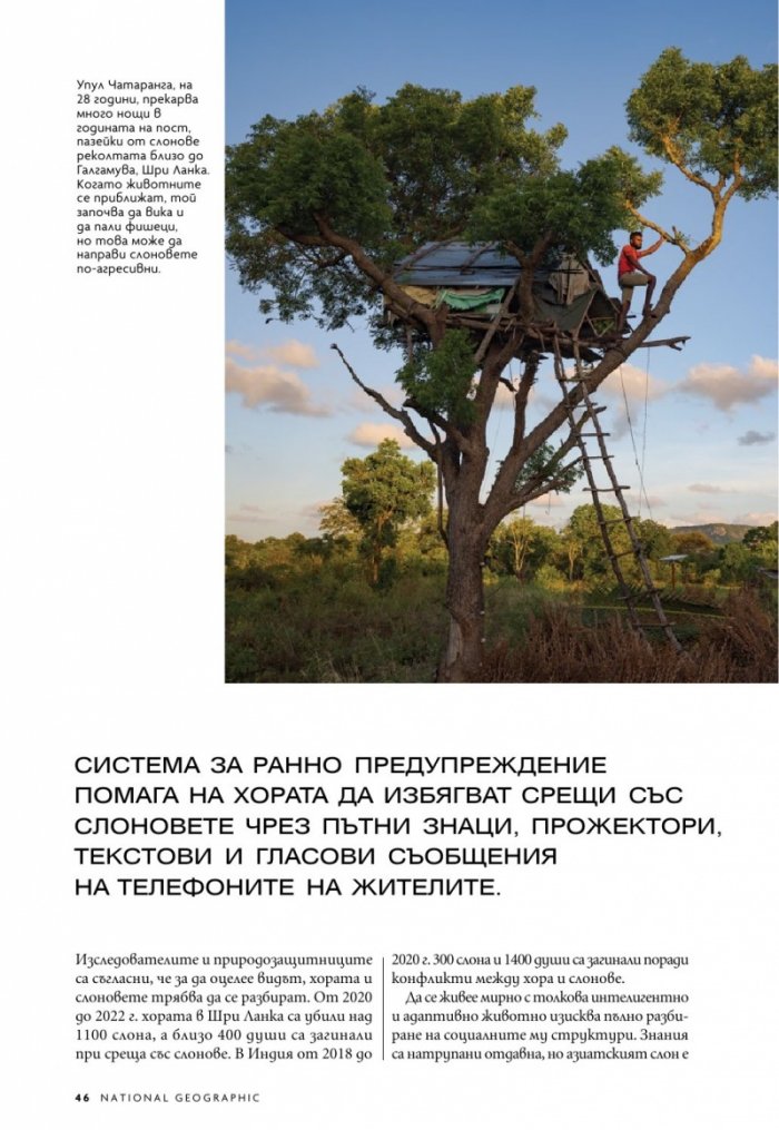  National Geographic България Юни/2023