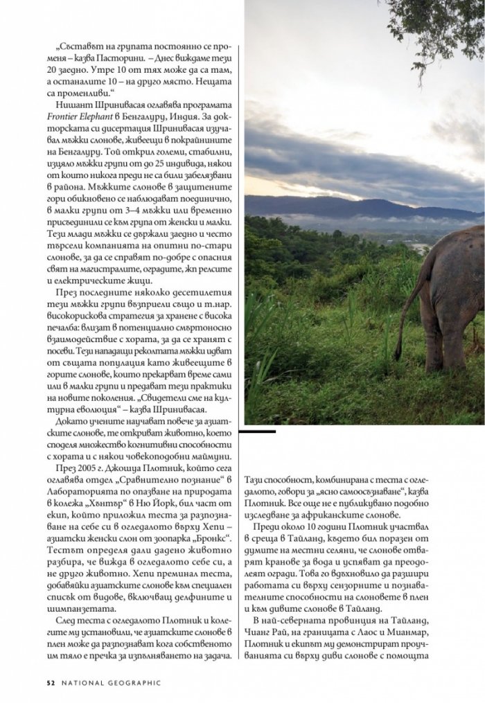  National Geographic България Юни/2023