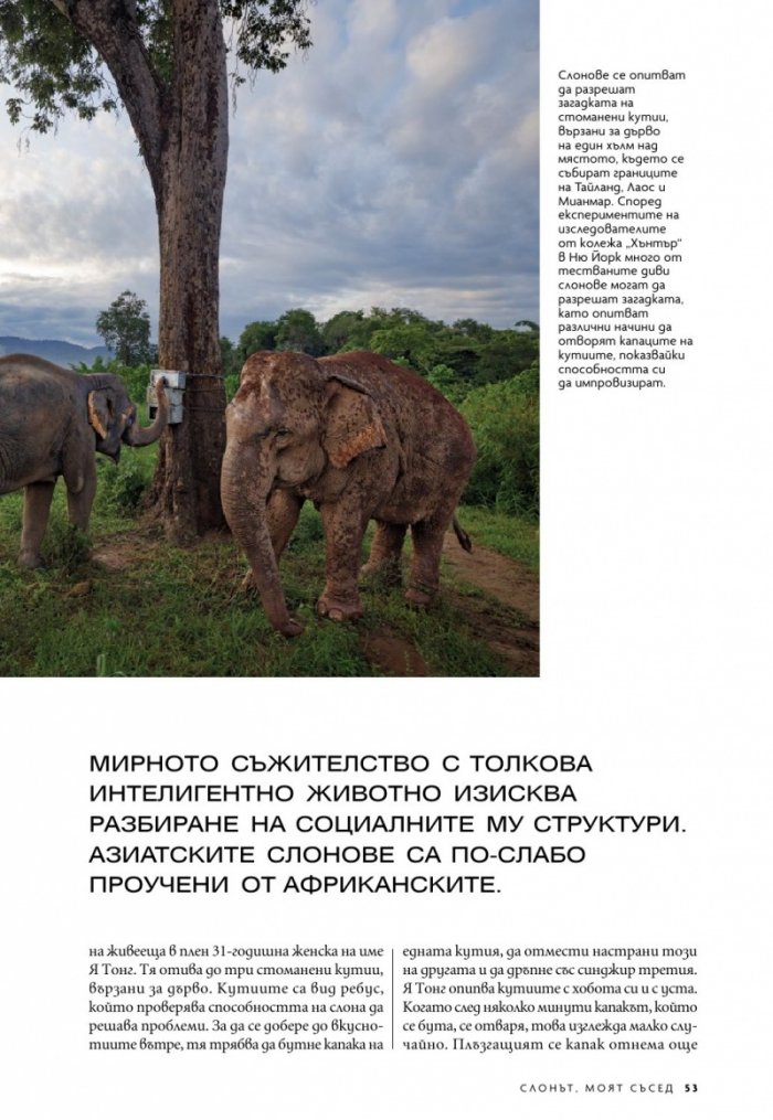  National Geographic България Юни/2023