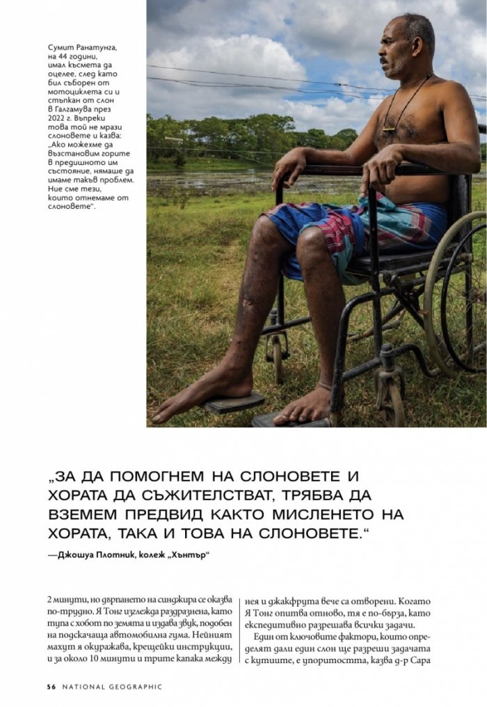  National Geographic България Юни/2023