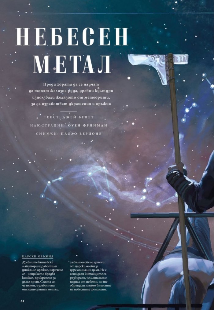  National Geographic България Юни/2023