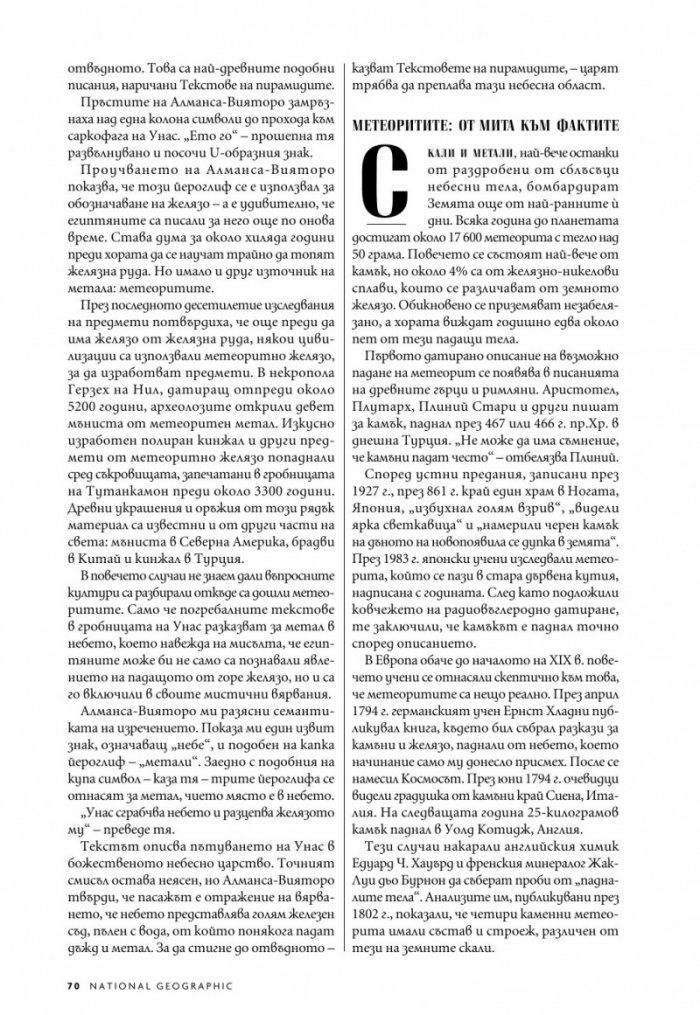  National Geographic България Юни/2023