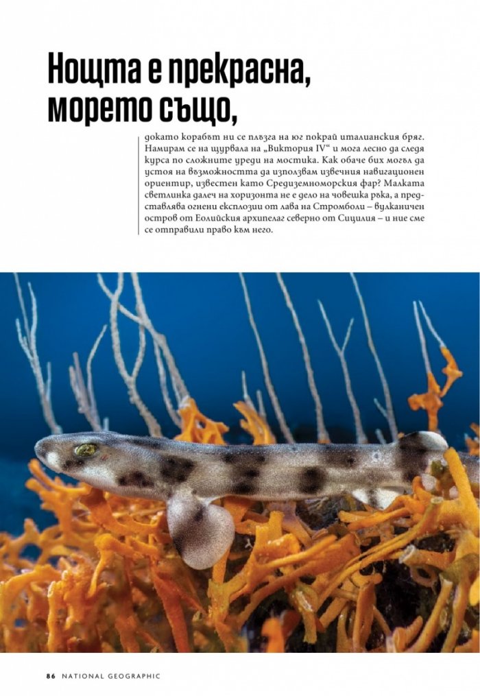  National Geographic България Юни/2023