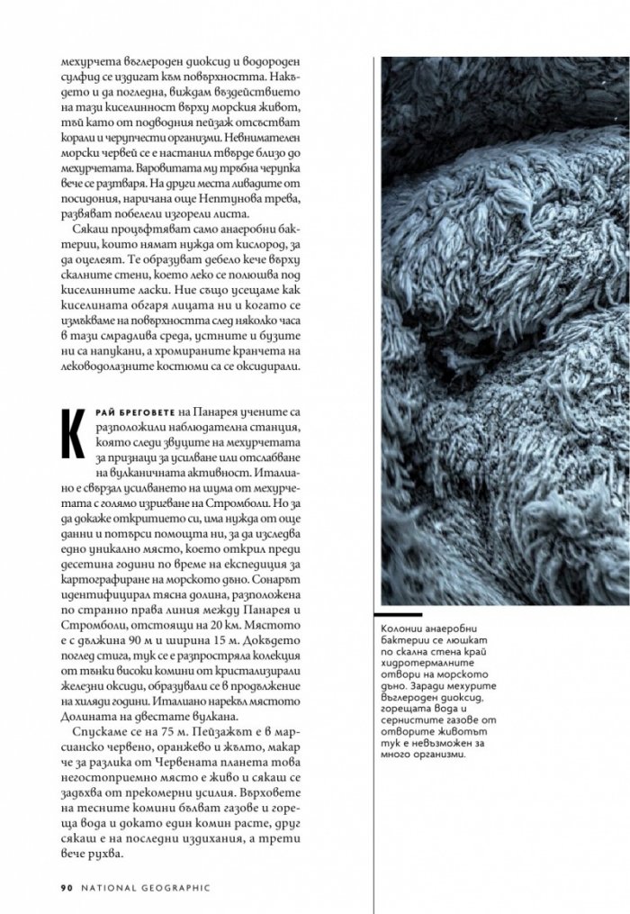  National Geographic България Юни/2023