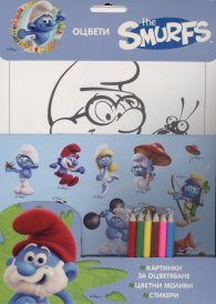 Оцвети The Smurfs (Картинки за оцветяване, цветни моливи, стикери)