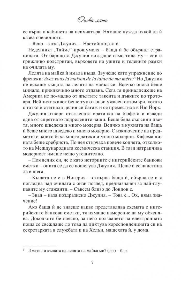 Онова лято