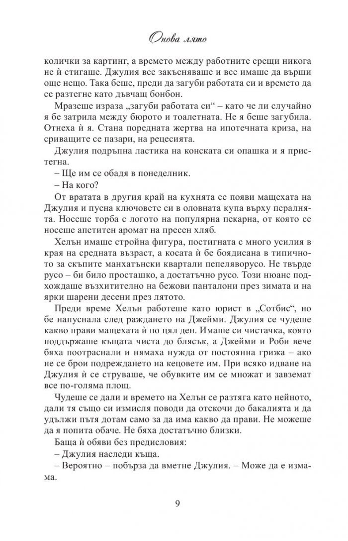 Онова лято