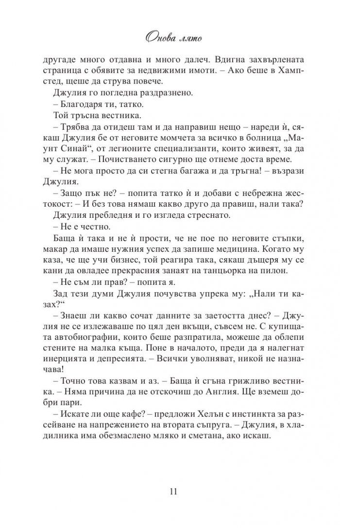 Онова лято