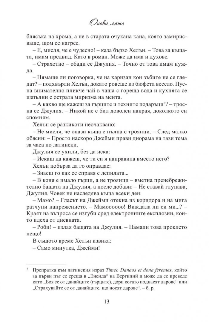 Онова лято