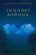 Зимният войник