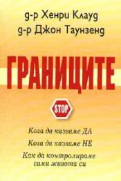 Границите