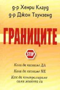 Границите