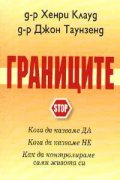 Границите