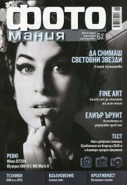 ФОТОмания; Бр.38/ юни 2015