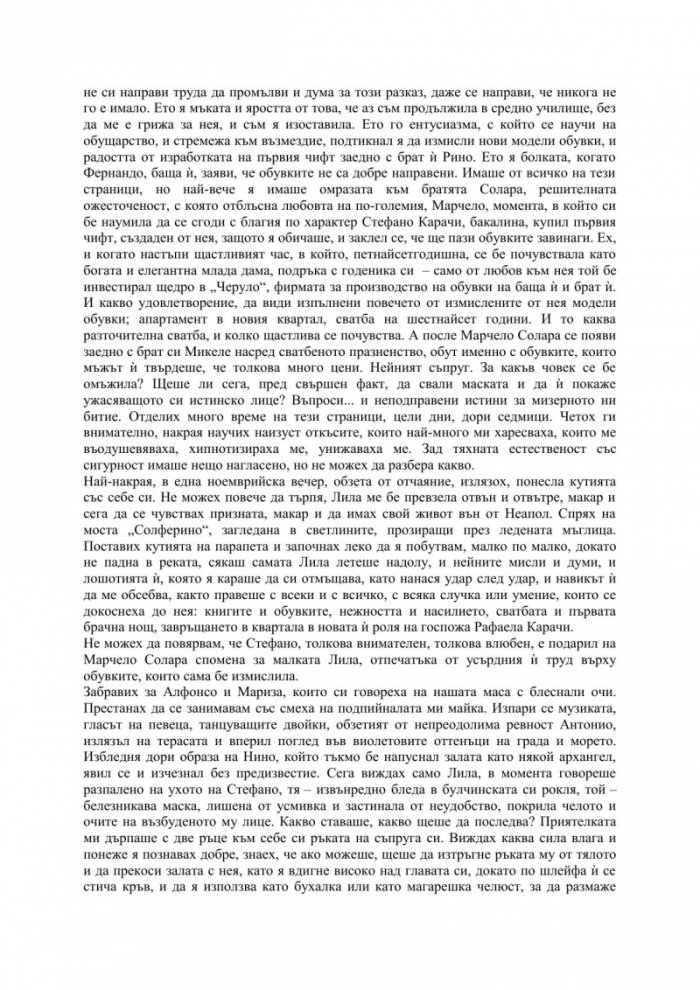 Новото фамилно име