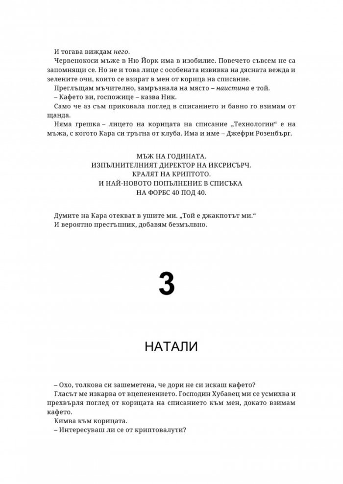 Всички гледат към него
