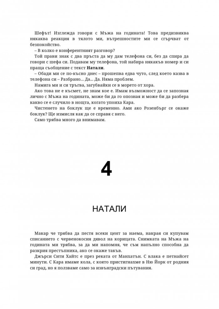 Всички гледат към него