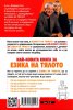 Най-новата книга за езика на тялото