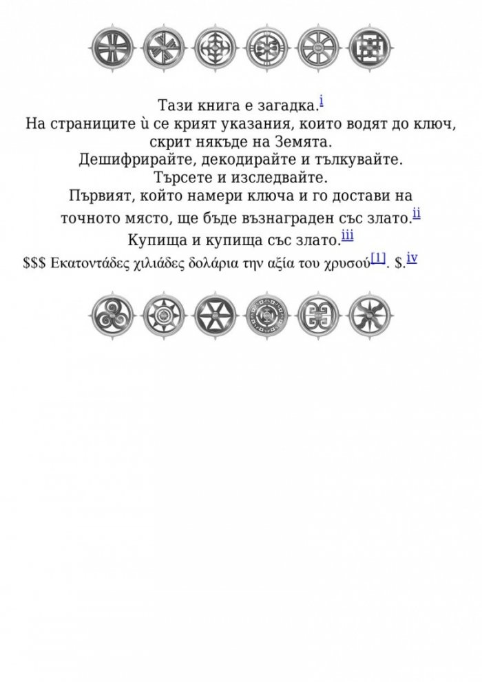 Поканата Кн.1 от трилогията Последната игра
