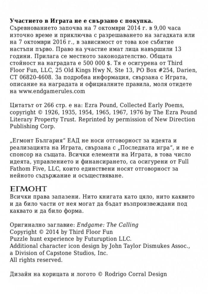 Поканата Кн.1 от трилогията Последната игра