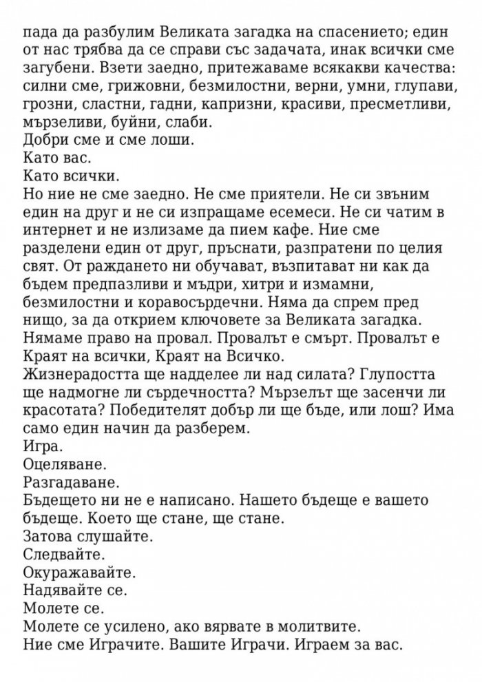 Поканата Кн.1 от трилогията Последната игра