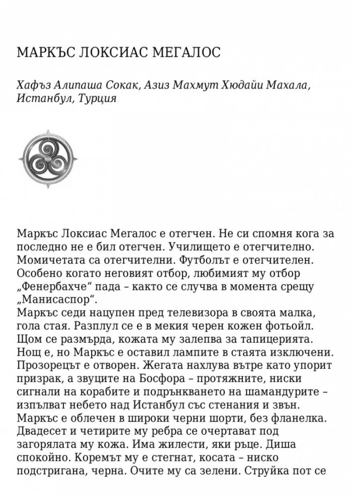 Поканата Кн.1 от трилогията Последната игра