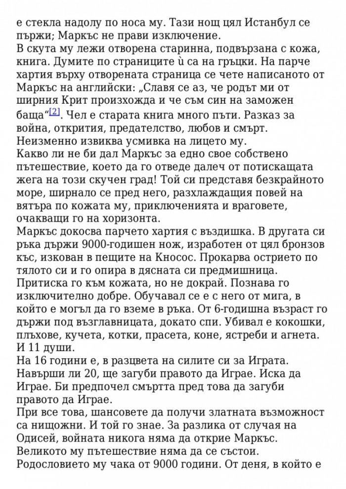 Поканата Кн.1 от трилогията Последната игра