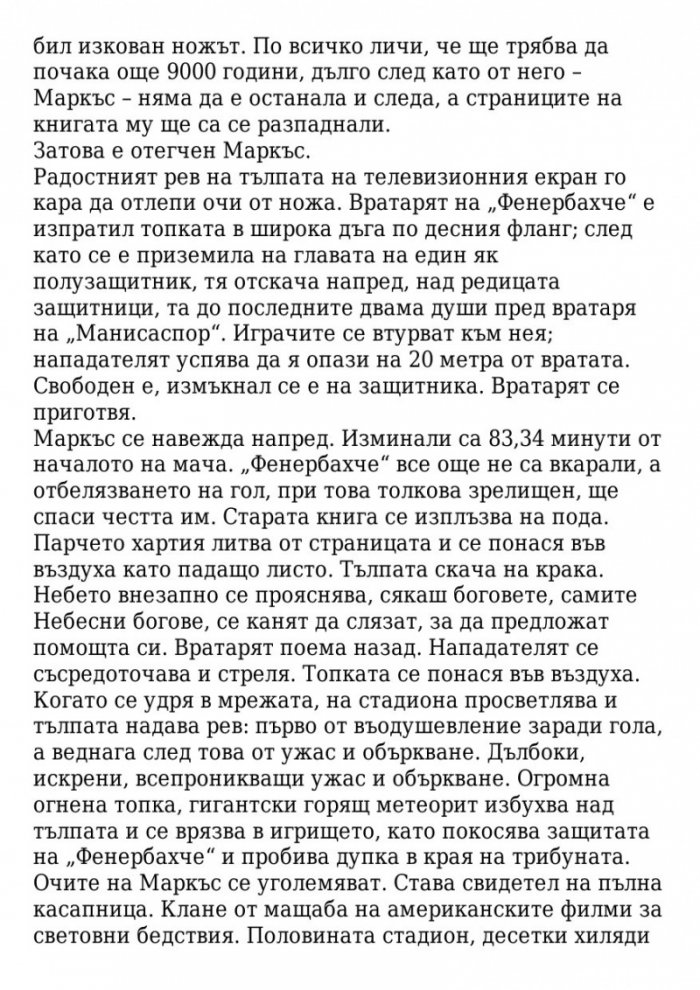 Поканата Кн.1 от трилогията Последната игра